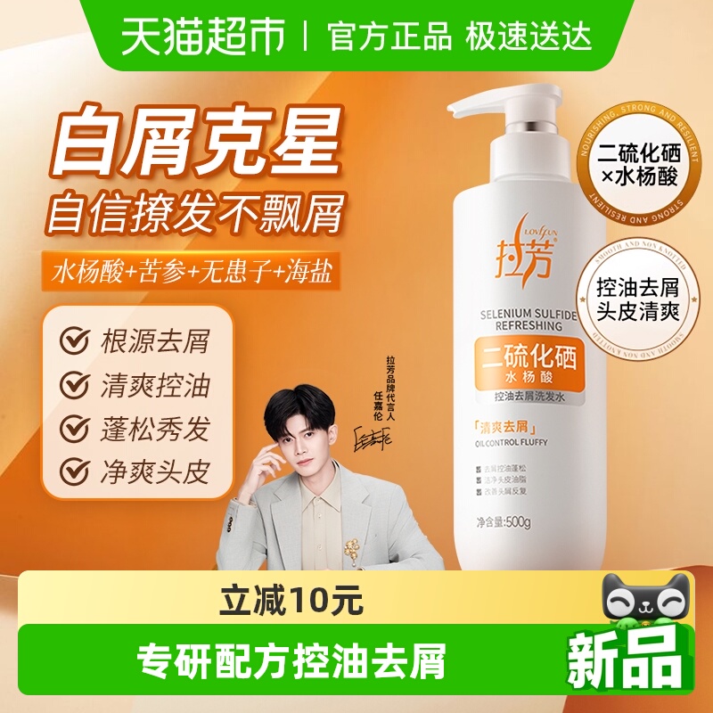 拉芳二硫化硒控油蓬松去屑洗发水