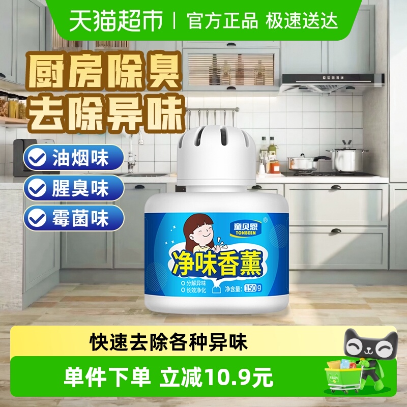 厨房除臭除异味除味空气清新剂去味神器油烟去除净化器橱柜消除柜