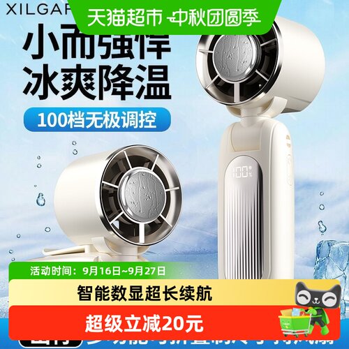 XILGARI冰感手持风扇强劲风力