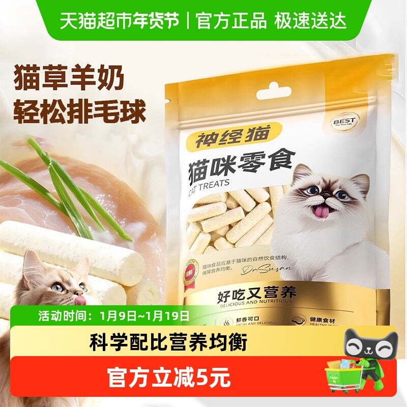 羊奶猫草棒猫咪补充营养猫冻干零食洁齿磨牙棒成猫幼猫美毛化毛,宠物/宠物食品及用品,猫冻干零食,淘宝优惠券,粉丝福利购,淘宝优惠卷