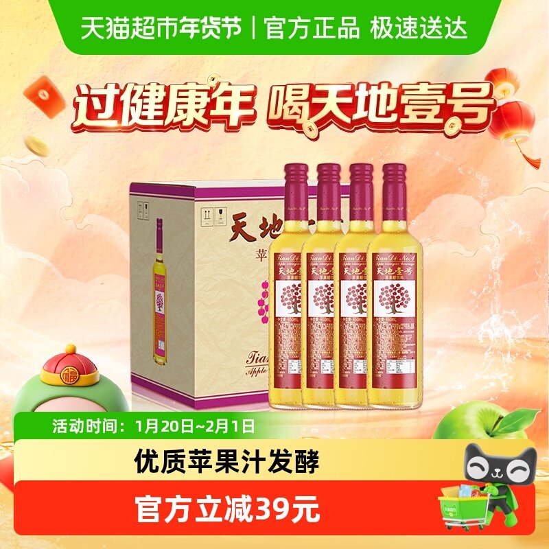天地壹号苹果醋饮料650ml*12瓶苹果汁醋饮品酸爽解腻宴席佳品,咖啡/麦片/冲饮,果味/风味/果汁饮料,淘宝优惠券,粉丝福利购,淘宝优惠卷