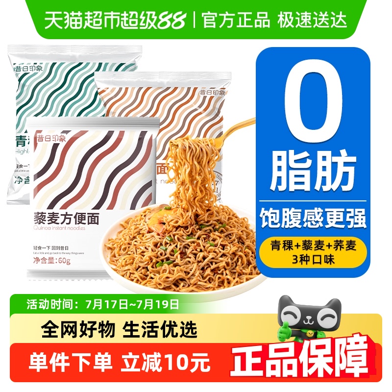 包邮荞麦、藜麦、青稞方便面组合