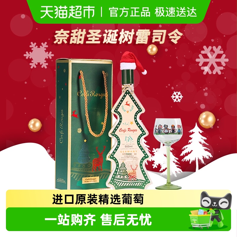 德国进口圣诞树雷司令甜白气泡葡萄酒奈甜女士起泡酒圣诞酒