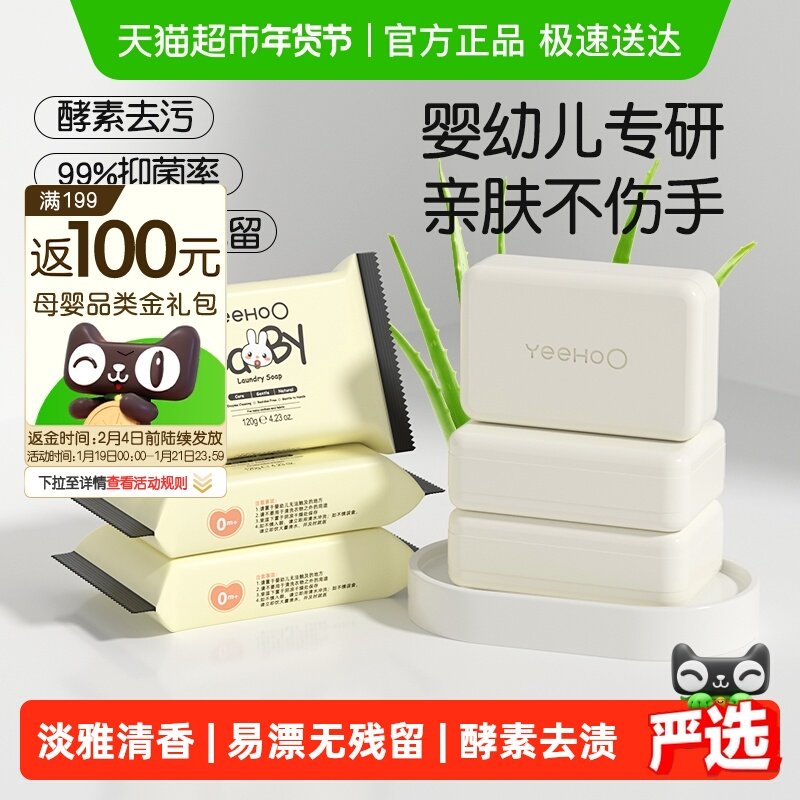 英氏婴儿手洗洗衣皂肥皂抑菌去渍家用香皂新生儿宝宝专用,婴童洗护,宝宝洗衣皂/尿布皂,淘宝优惠券,粉丝福利购,淘宝优惠卷