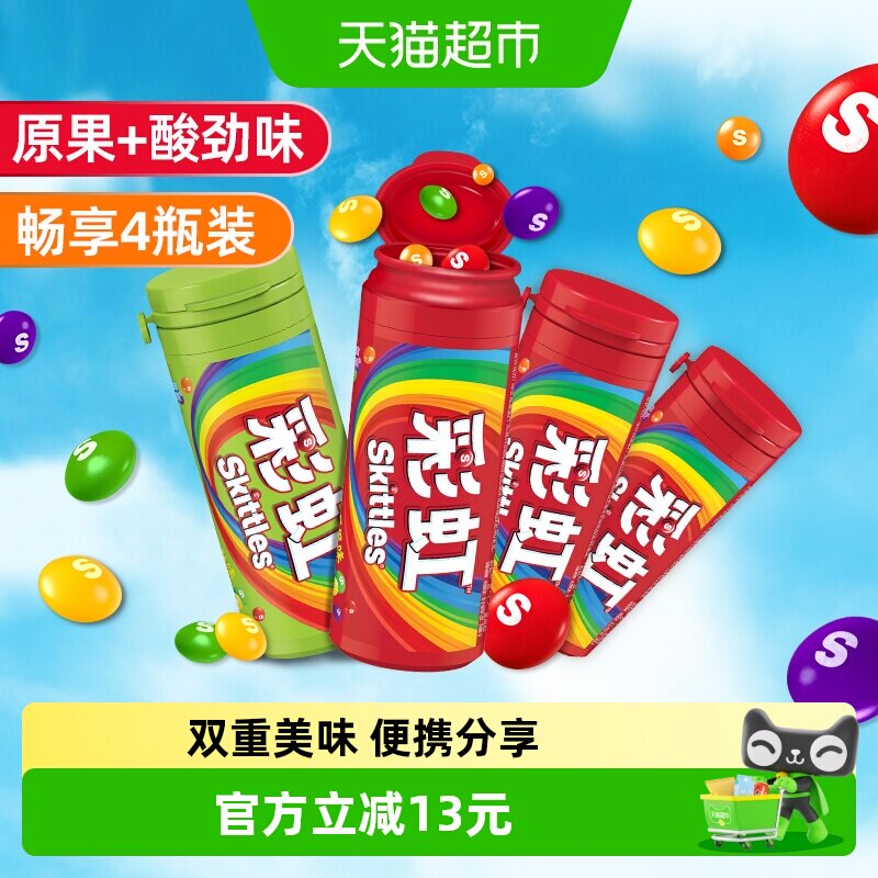 彩虹糖原味酸劲味软糖30g*4瓶儿童便糖果携休闲小零食结婚庆喜糖