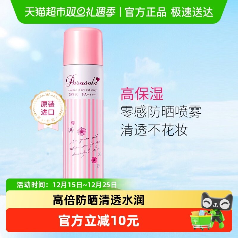 娜丽丝防紫外线防晒喷雾