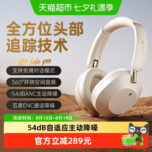 IKFSoloPro自适应降噪头戴耳机