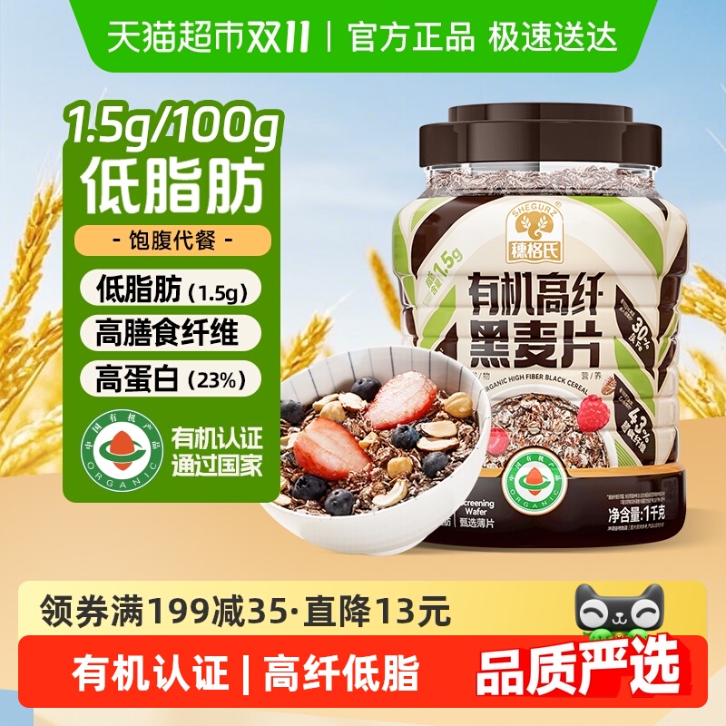 穗格氏有机低脂黑麦片