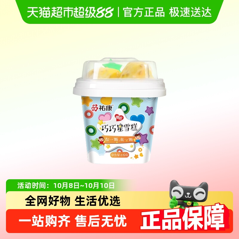 祐康冰淇淋巧巧星系列儿童雪糕青提味冰激凌冰杯颗粒装