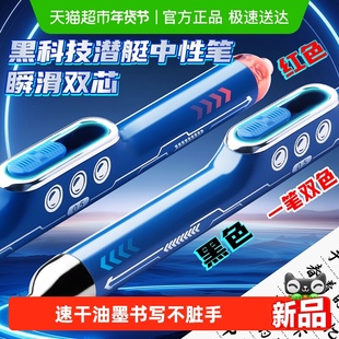 黑科技幻影潜艇中性笔红笔黑笔签字笔水笔刷题笔ins风一笔双色