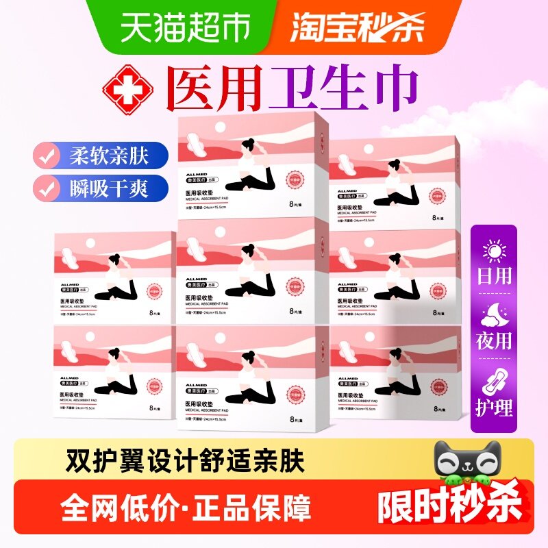 奥美医疗医用卫生巾械字号护理垫无菌垫巾姨妈巾经期妇科垫日夜用