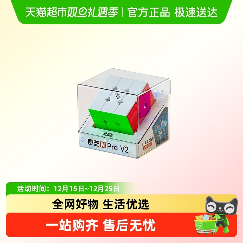 奇艺Mpro二代v2磁悬浮3阶魔方