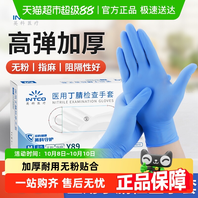 英科医用丁腈手套食品级厨房专用