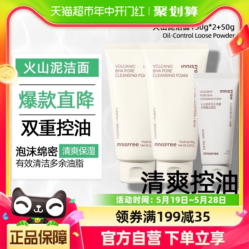 悦诗风吟男女洗面奶火山岩泥洁面乳膏150g*2+50g深层清洁