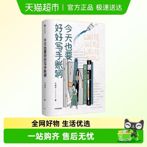 今天也要好好写手账啊