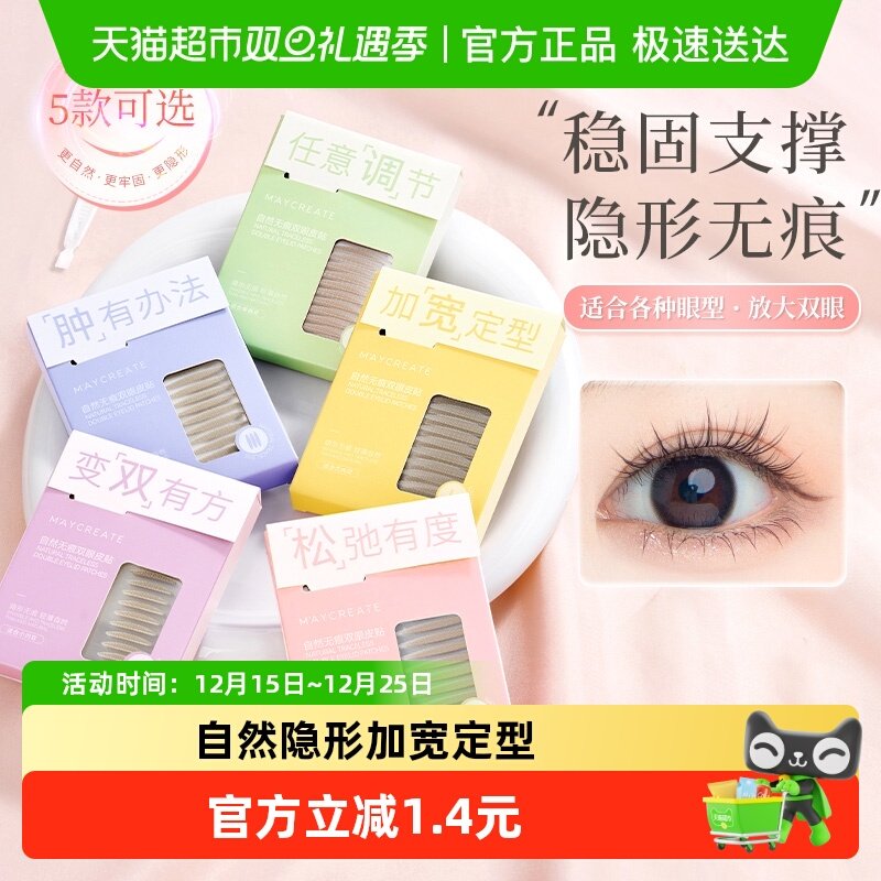 包邮双眼皮贴隐形持久自然