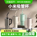 小米米家吸管杯巨无霸保温杯大容量车载316L不锈钢水杯保冷冰霸杯