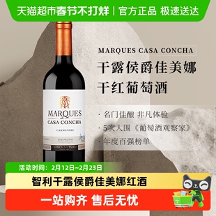 智利名庄ConchayToro干露侯爵佳美娜2020干红葡萄酒原瓶进口红酒