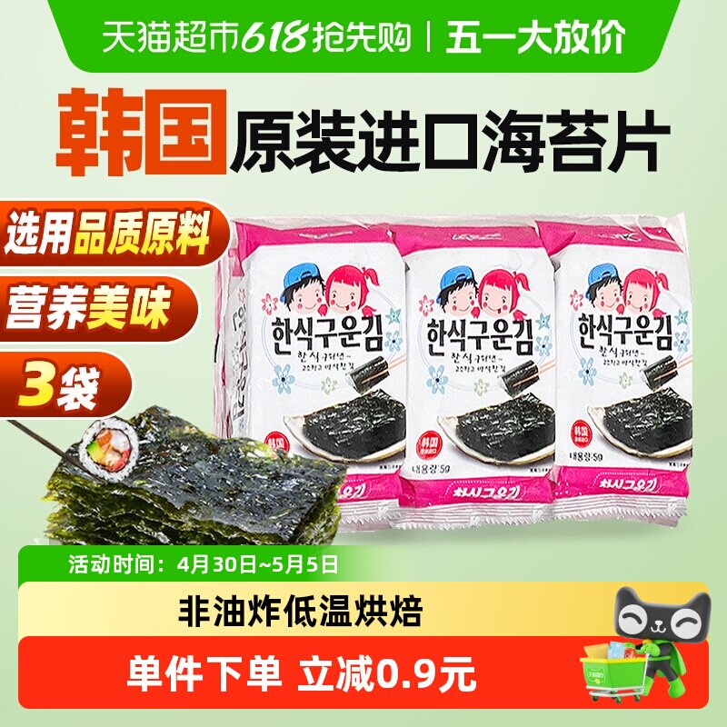 ZEK海苔片韩国原装进口原味干紫菜寿司独立包装海味即食休闲零食