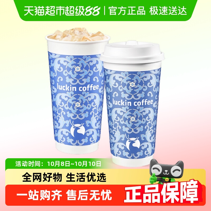 luckincoffee/瑞幸咖啡轻乳茶