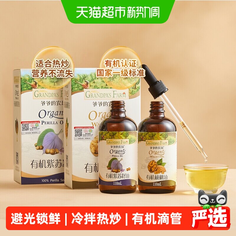 爷爷的农场核桃油