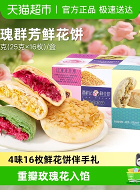 潘祥记鲜花饼多口味零食小吃休闲零食云南特产送礼盒装下午茶糕点