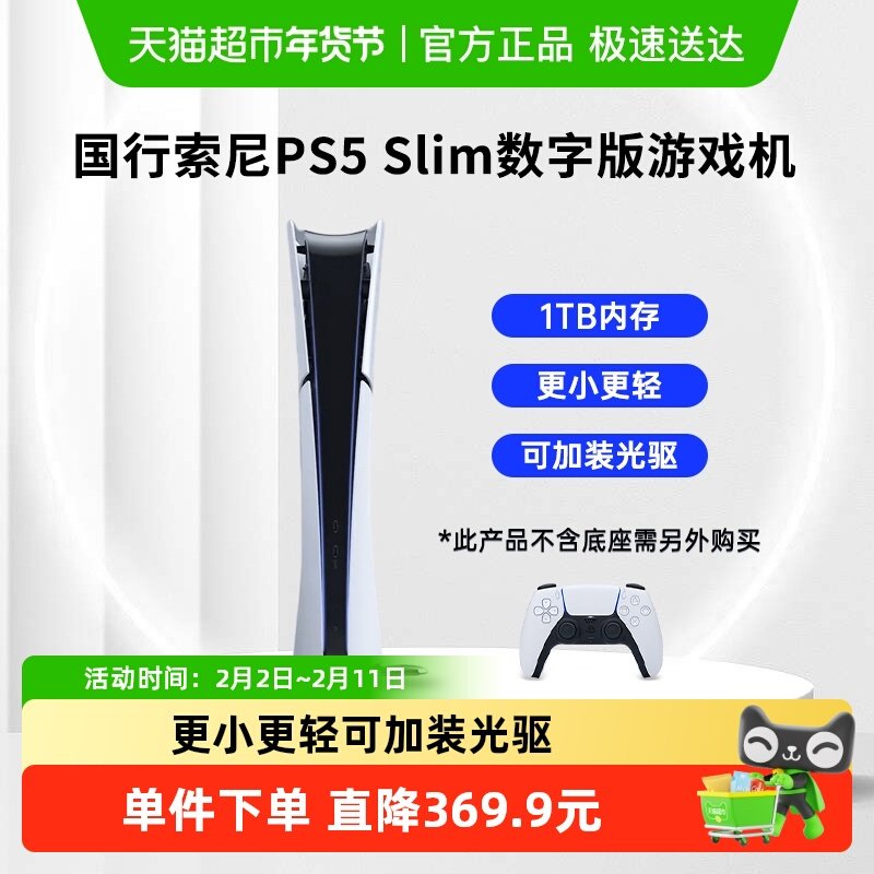 索尼PS5 Slim国行数字版家用电视游戏机
