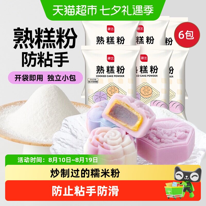 展艺熟糕粉防粘手粉雪媚娘糕点预拌粉糯米粉麻糍老婆饼冰皮月饼
