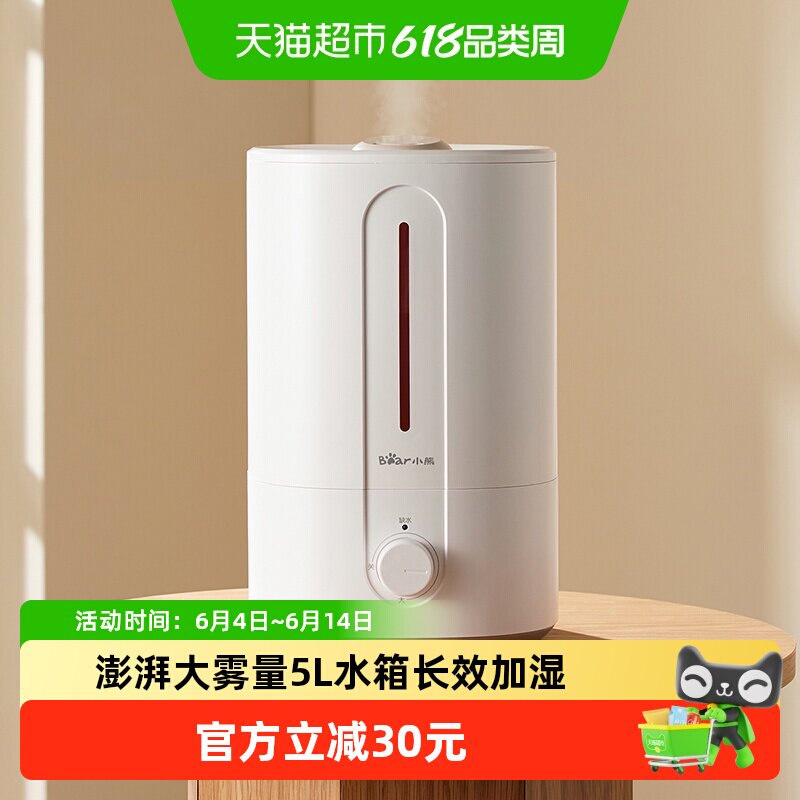 小熊加湿器家用空调房孕妇婴儿办公室小型桌面大雾量空气加湿机