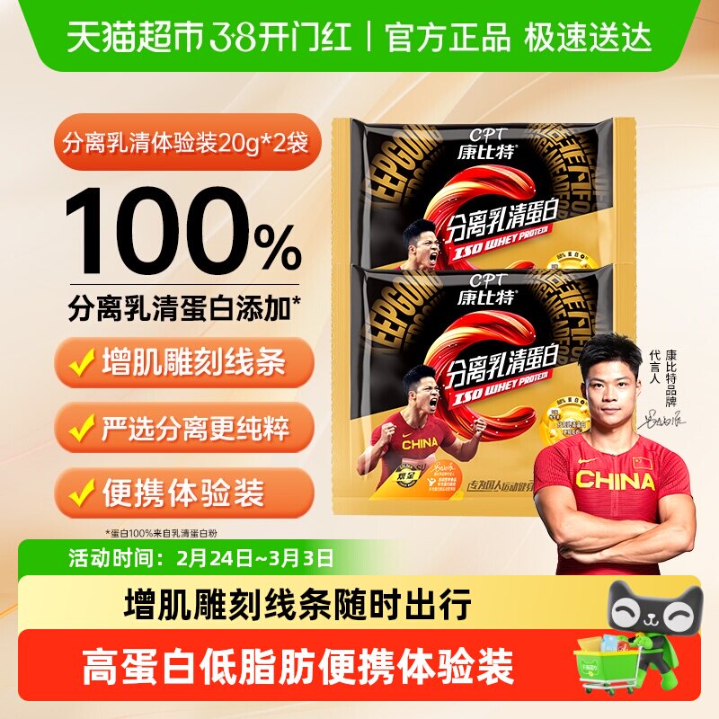康比特分离乳清蛋白质粉健身蛋白质增肌粉便携装独立小包装体验装