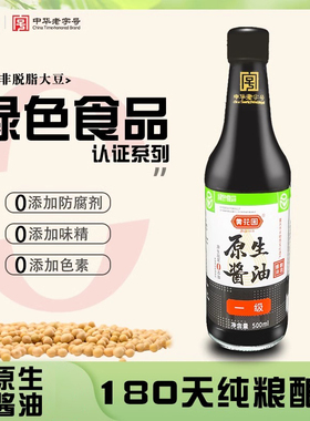 黄花园原生酱油一级500ml无添加剂不加糖绿色酿造黄豆酱油