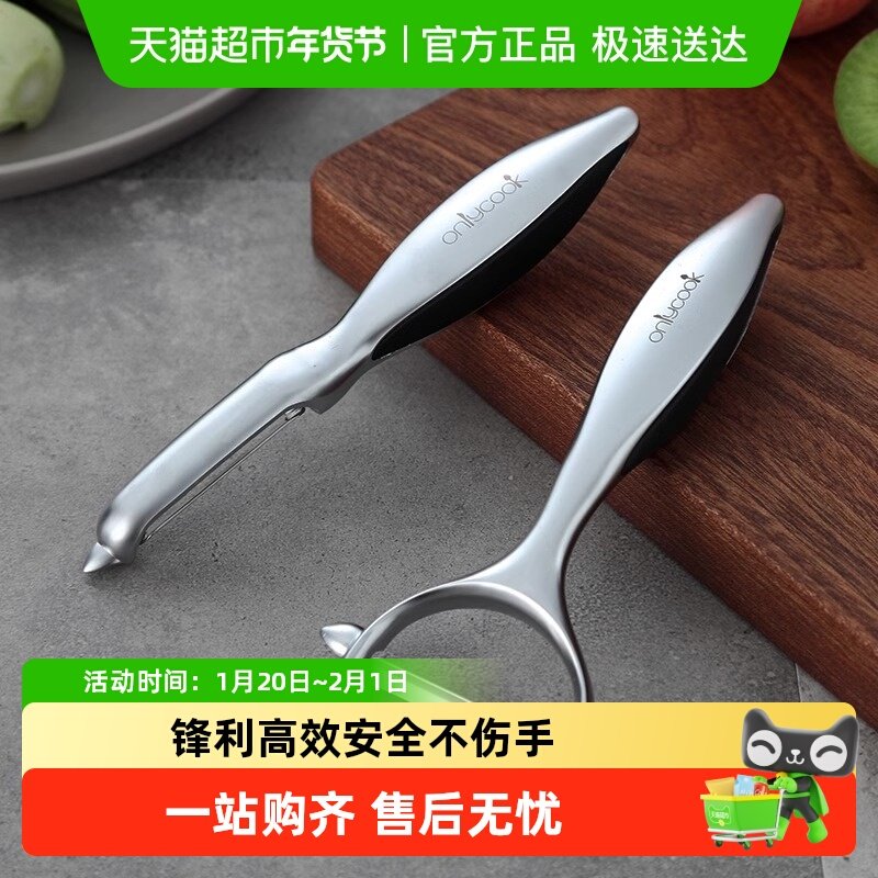 onlycook家用削皮器削皮刀土豆刮皮刀厨房不锈钢水果刀打皮刨皮刀,厨房/烹饪用具,蔬果刨丝器/瓜果刀,淘宝优惠券,粉丝福利购,淘宝优惠卷