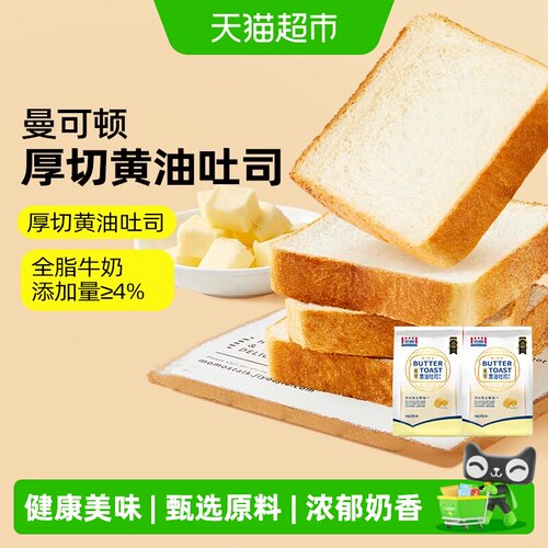 曼可顿黄油厚切吐司牛奶学生面包