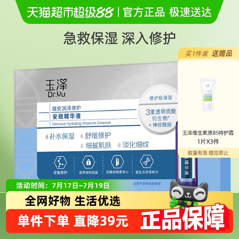 玉泽修护舒缓保湿淡化细纹护肤品