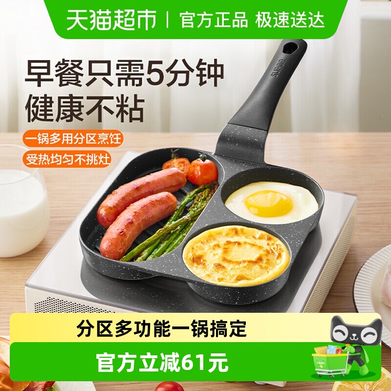 苏泊尔新中式平底不粘锅家用早餐一锅搞定分区多功能均匀导热无盖