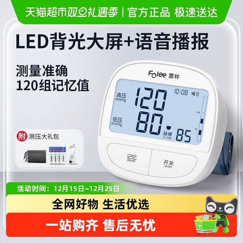 富林全自动语音测量仪血压计