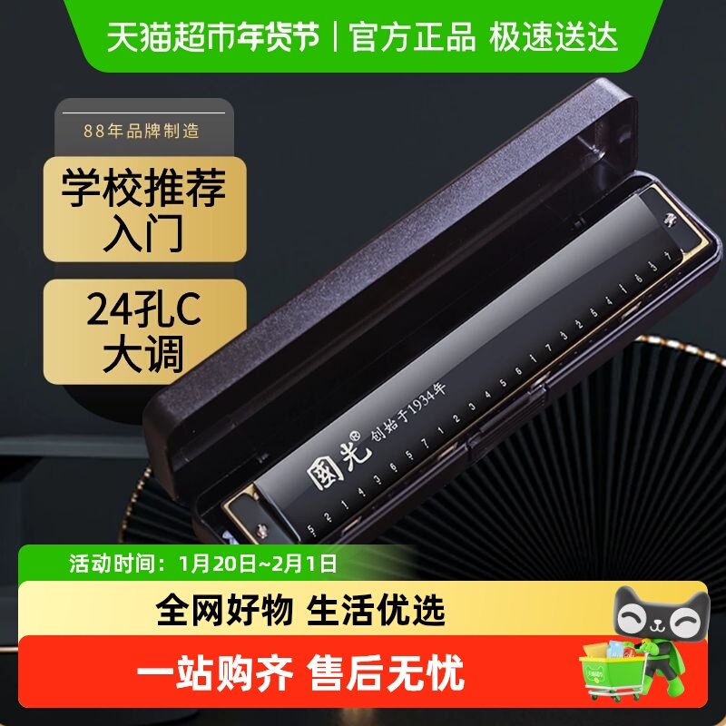 上海国光口琴24孔复音C调初学者学生儿童成人自学入门口风琴乐器,乐器/吉他/钢琴/配件,口琴,淘宝优惠券,粉丝福利购,淘宝优惠卷