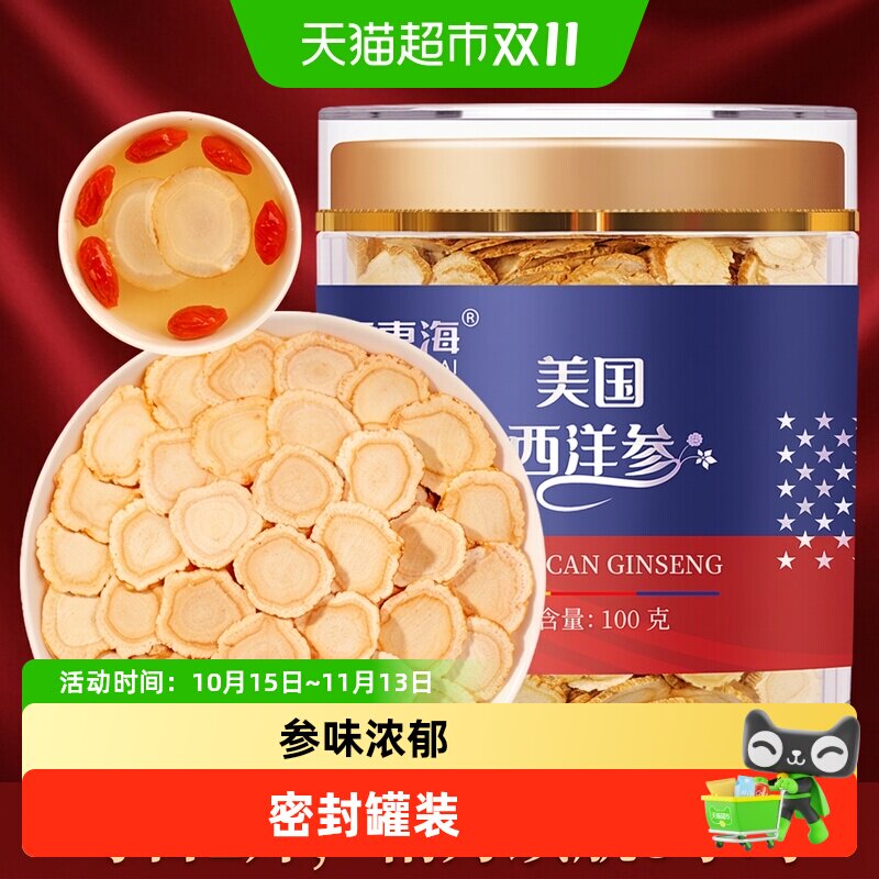 福东海美国西洋参片约3CM厚片进口花旗参片人参滋补养生茶