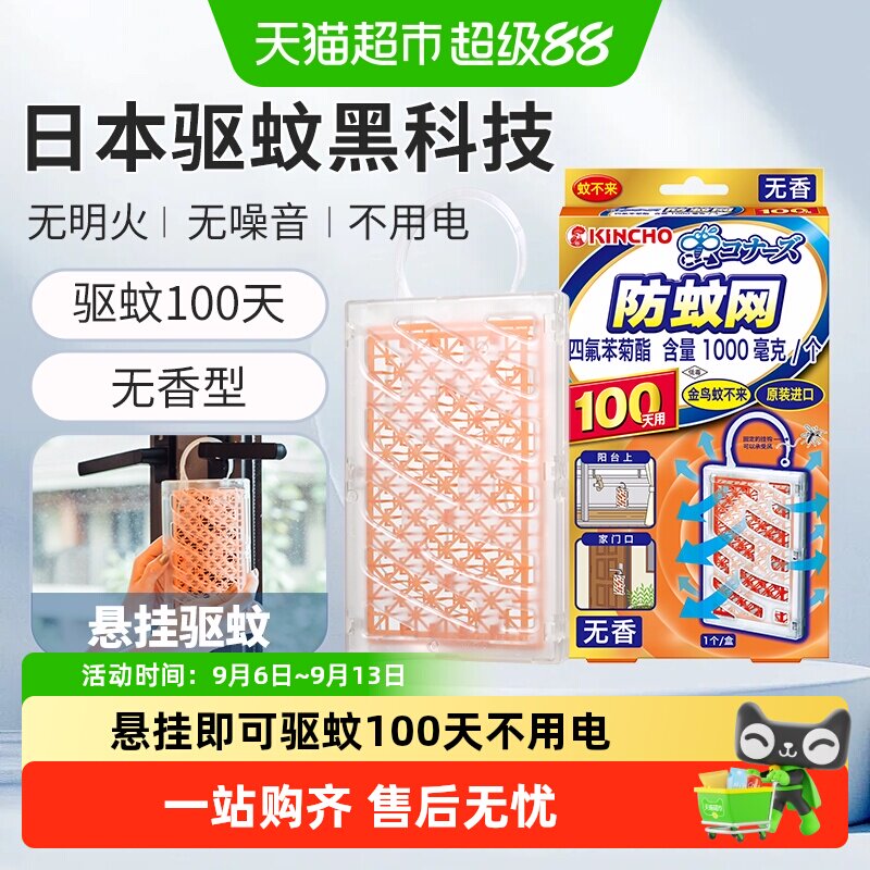 金鸟驱蚊挂件28㎡适用不插电无明火安全锁定悬挂设计阻止蚊子飞入