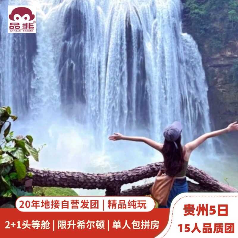 不赶早希尔顿贵州5天