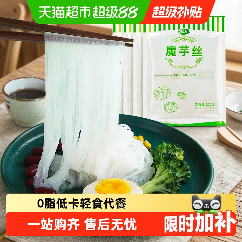 怡力低卡0脂魔芋丝代餐魔芋粉丝 低热量即食魔芋面主食