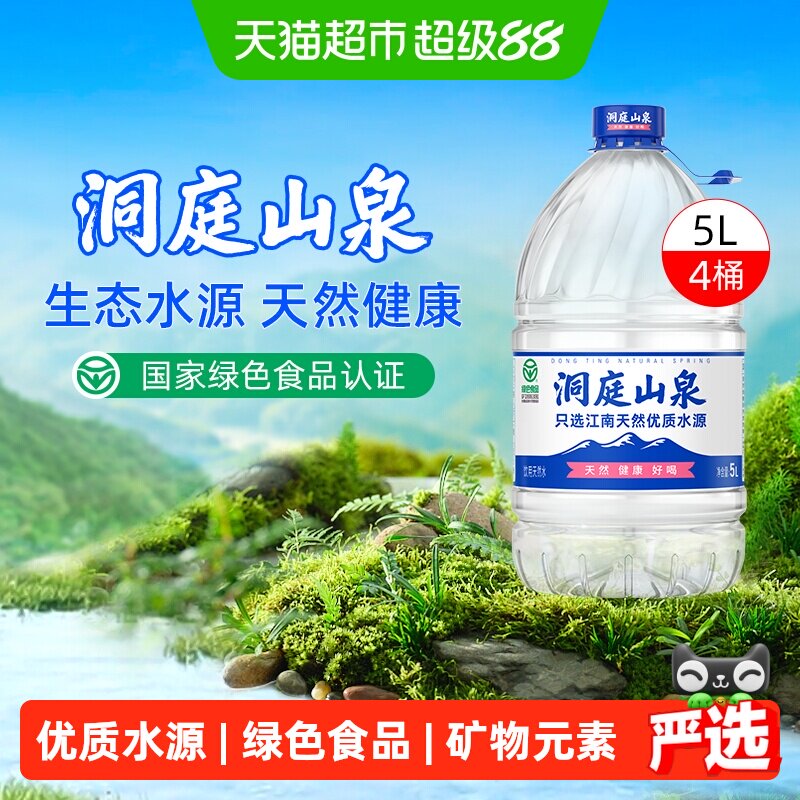 洞庭山泉饮用天然水大桶装水泡茶水非矿泉水纯净水整包绿色食品