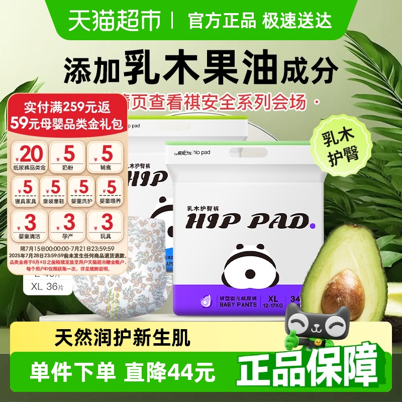祺安乳木果油拉拉纸尿裤超薄透气男女宝宝护臀亲肤婴儿尿不湿夏季 - 天猫超市