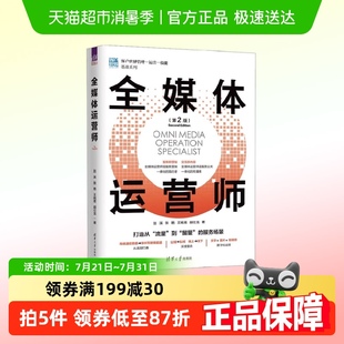 管理 著 全媒体运营师 赵溪等