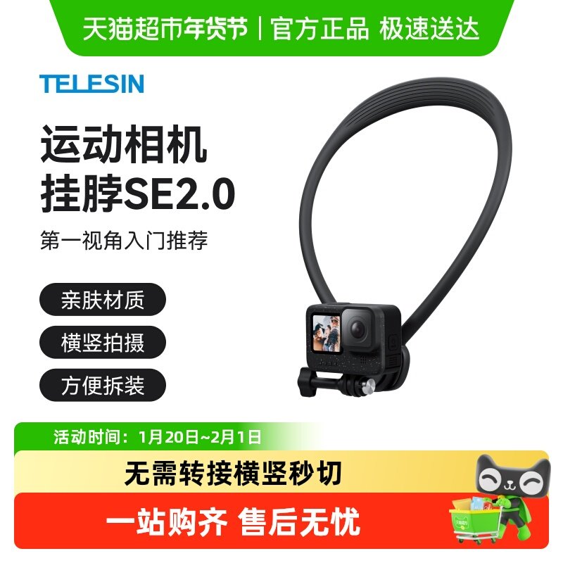 TELESIN泰迅适用大疆action5pro4挂脖支架SE2.0运动相机胸前固定,3C数码配件,相机挂绳,淘宝优惠券,粉丝福利购,淘宝优惠卷