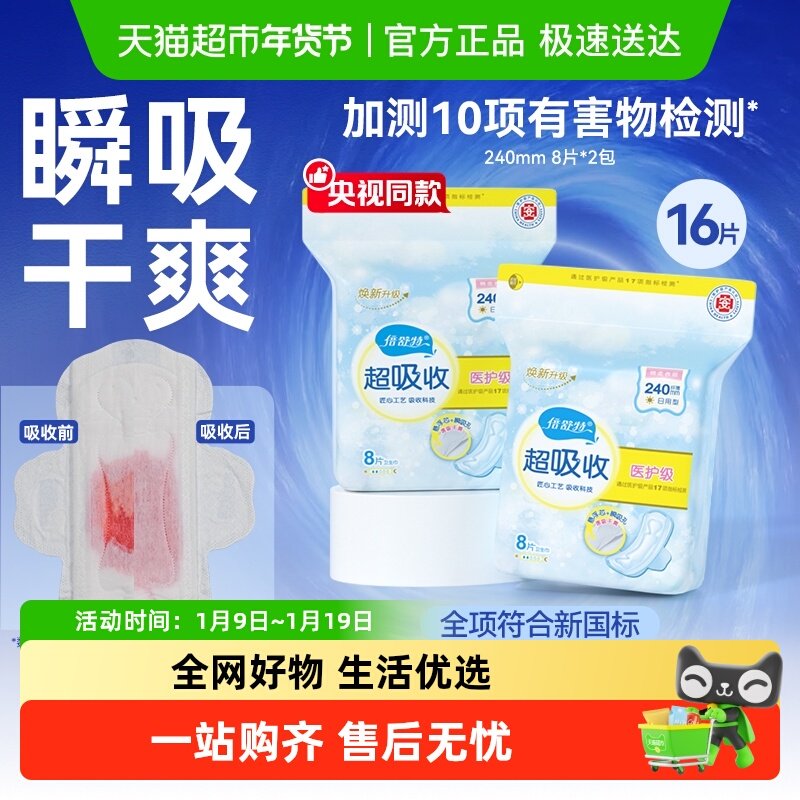 【全项符合新国标】倍舒特卫生巾女日夜用棉柔亲肤姨妈巾正品