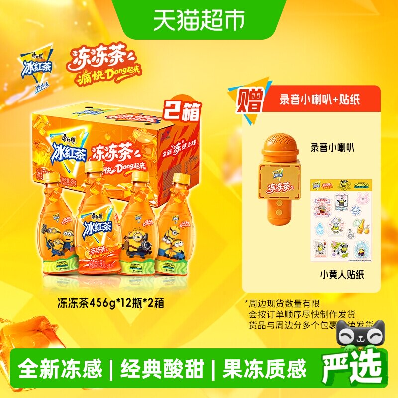 康师傅冰红茶冻冻茶全新冻感图片