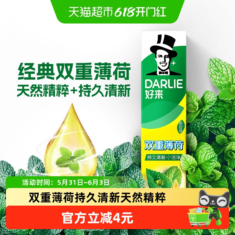 DARLIE好来(原黑人)牙膏双重薄荷清新口气口腔防蛀双重洁净