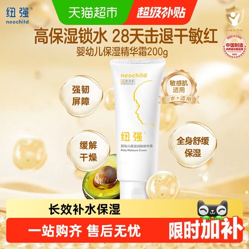 纽强婴儿润肤霜倍润保湿强韧屏障