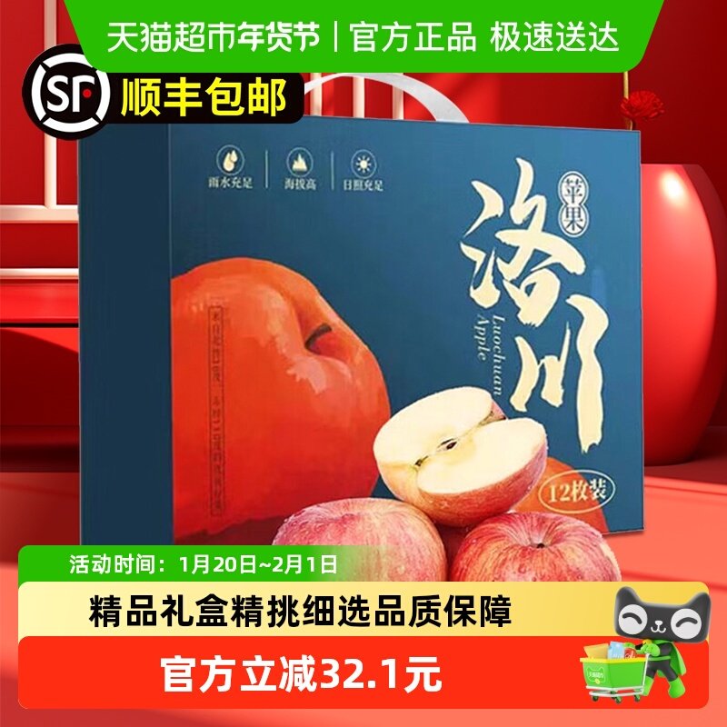 正宗洛川红富士苹果礼盒装特级新鲜苹果应季水果脆甜多汁新苹果,水产肉类/新鲜蔬果/熟食,苹果,淘宝优惠券,粉丝福利购,淘宝优惠卷